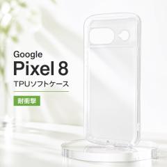Google Pixel 8 �P�[�X �N���A�P�[�X Pixel8 �O�[�O�� �s�N�Z�� �G�C�g �ϏՌ� �N���A �V���v�� �J�o�[ �\�t�g �\�t�g�P�[�X �X�}�z�J�o