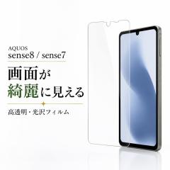 AQUOS sense8 / AQUOS sense7 �ی�t�B���� ���� �w��h�~ �t���ی�t�B���� ��ʕی�t�B���� �A�N�I�X sense8 ���C�A�E�g RT-AQM3F/A1 