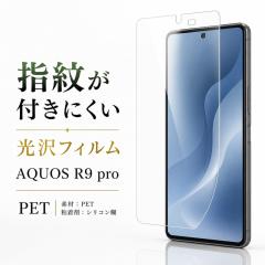 AQUOS R9 pro �ی�t�B���� ���� �w��h�~ PET �t���ی�t�B���� ��ʕی�t�B���� �A�N�I�X R9 pro ���C�A�E�g RT-AQFS3F/A1 �ی�t�B��