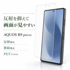 AQUOS R9 pro �ی�t�B���� ���˖h�~ �w��h�~ PET �t���ی�t�B���� ��ʕی�t�B���� �A�N�I�X R9 pro ���C�A�E�g RT-AQFS3F/B1 �ی�t