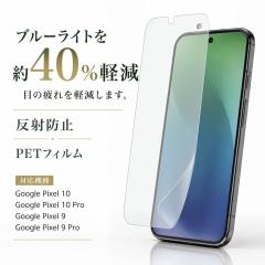 Google Pixel 10 �ی�t�B���� �u���[���C�g�J�b�g ���˖h�~ �Ռ��z�� PET �t���ی�t�B���� ��ʕی�t�B���� �O�[�O���s�N�Z�� 10 ���C