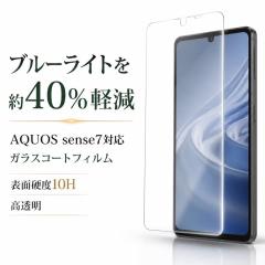 AQUOS sense7 �K���X�t�B���� �u���[���C�g�J�b�g 10H ���� �Ռ��z�� ���� �N���A �t���ی�t�B���� ��ʕی�t�B���� �A�N�I�X sense7 