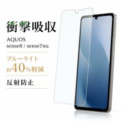 AQUOS sense8 / AQUOS sense7 �ی�t�B���� �u���[���C�g�J�b�g ���˖h�~ �Ռ��z�� �t���ی�t�B���� ��ʕی�t�B���� �A�N�I�X sense8 