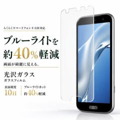 �炭�炭�X�}�[�g�t�H�� F-53E �K���X�t�B���� �u���[���C�g�J�b�g 10H ���� �t���ی�t�B���� ��ʕی�t�B���� �炭�炭�X�}�[�g�t�H��