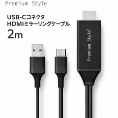 USB-C�R�l�N�^ HDMI�~���[�����O�P�[�u�� 2m �u���b�N HDMI�P�[�u�� 4K/30Hz�Ή� HDCP�Ή� �~���[�����O���̋��d�Ή� USB Type-C���� HDM