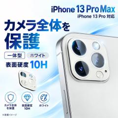 iPhone 13 Pro iPhone 13 Pro Max �J�����t�B���� ���� ���C�E�A�E�g �J�����ی� 10H �z���C�g �J���������Y�ی� �����Y�t�B���� �J����