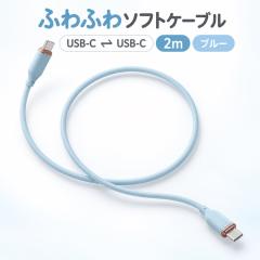 �[�d�P�[�u�� Type-C USB-C to C 2m air-J CCJ-AW2M BL PD60W �ӂ�ӂ� �\�t�g�V���R�� �������� �����⋭ ���炩�� ���Ȃ₩ �f���΍�