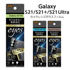 Galaxy S21 Galaxy S21+ Galaxy S21 Ultra �t�B���� �K���X�t�B���� �J���� 10H scg09 sc-51b �M�����N�V�[ GalaxyS21 5G GalaxyS21+5G G