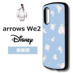 �y���₵�̃x�C�}�b�N�X�z arrows We2 �P�[�X �f�B�Y�j�[ �ϏՌ� F-52E �A���[�Y�E�B�[2 �J�o�[ �L�����N�^�[ �X�}�z�P�[�X ���킢�� ��