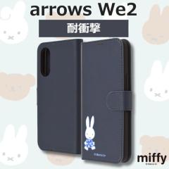 �y��l���킢���~�b�t�B�[�z arrows We2 �P�[�X �蒠�^ F-52E �A���[�Y�E�B�[2 �J�o�[ miffy �L�����N�^�[ �X�}�z�P�[�X �J�[�h���[ �}�O