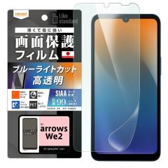 �y�ڂɗD�����������z arrows We2 �t�B���� �u���[���C�g�J�b�g ���� �R�� �R�E�C���X F-52E �A���[�Y�E�B�[2 �ی�t�B���� �w��F�ؑΉ�