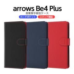 arrows Be4 Plus BZ02 arrowsBZ02F-41B �P�[�X �蒠�^ �ϏՌ� �A���[�Y �r�[4 �v���X �J�o�[ �蒠�^�P�[�X �V���v�� ������� ��l ����