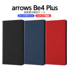 arrows Be4 Plus BZ02 arrowsBZ02F-41B �P�[�X �蒠�^ �ϏՌ� �A���[�Y �r�[4 �v���X �J�o�[ ���U�[ �蒠�^�P�[�X �V���v�� ��l ���킢
