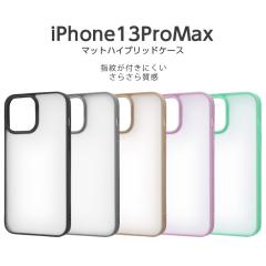 iPhone13 Pro Max 6.7inch �P�[�X �}�b�g�n�C�u���b�h�P�[�X SHEER �V�A�[�z���C�g �u���b�N �O���[ �x�[�W�� ���x���_�[ �~���g �X�g��