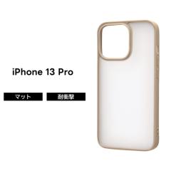 iPhone 13 Pro �}�b�g�n�C�u���b�h�P�[�X SHEER �V�A�[�z���C�g �x�[�W�� iPhone13 Pro