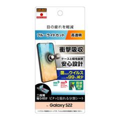 Galaxy S22 SC-51C SCG13 �ی�t�B���� �Ռ��z�� �u���[���C�g�J�b�g ���� �R�� �R�E�C���X �w��F�ؑΉ�