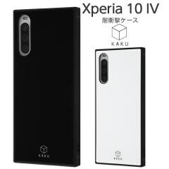 Xperia 10 IV �P�[�X SOG07 SO-52C �J�o�[ �ϏՌ� �n�[�h�P�[�X �\�t�g�P�[�X �X�}�z�P�[�X ���n �V���v�� �X�N�G�A KAKU �u���b�N �z��