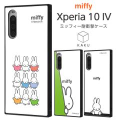Xperia 10 IV �P�[�X SOG07 SO-52C �J�o�[ �~�b�t�B�[ �ϏՌ� �L�����N�^�[ �n�[�h�P�[�X �\�t�g�P�[�X �X�}�z�P�[�X �X�N�G�A KAKU ����