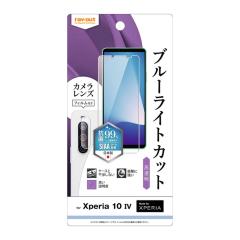 Xperia 10 IV �t�B���� Xperia10IV SOG07 SO-52C �ی�t�B���� �Ռ��z�� �u���[���C�g�J�b�g ������ �G�N�X�y���A �e�� �}�[�N�t�H�[ �G