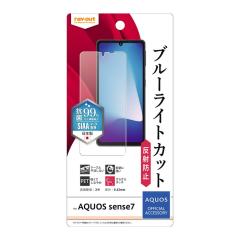 AQUOSsense7 �t�B���� �u���[���C�g�J�b�g AQUOS sense7 ���˖h�~ �T���T�� �w��h�~ �R�� �R�E�C���X ���炳�� �Q�[�� ����� ��ʕ�