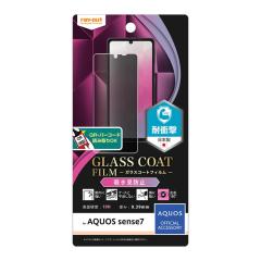 AQUOSsense7 �t�B���� �`�����h�~ �K���X�R�[�g �K���X 10H AQUOS sense7 �w��h�~ ���� ��� ������ �c�� ��ʕی� �Ռ��z�� �X�}�z