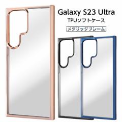 Galaxy S23 Ultra �P�[�X ���^���b�N �N���A �N���A�P�[�X �M�����N�V�[ GalaxyS23Ultra SC-52D SCG20 �\�t�g�P�[�X �X�}�z�P�[�X �u���b