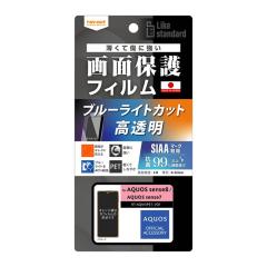 AQUOS sense8 sense7�t�B���� ���� �ی�t�B���� SH-54D SHG11 SH-53C SHG10 �A�N�I�X �u���[���C�g�J�b�g ��� �R�� ���� �R�E�C��