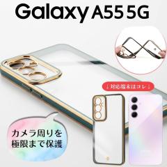 Galaxy A55 5G �P�[�X �N���A GalaxyA55 SC-53E SCG27 �M�����N�V�[A55 �O���[�� �S�[���h �t���[�� �\�t�g �\�t�g�P�[�X �X�}�z�P�[�X 