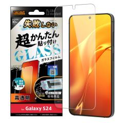 Galaxy S24 �K���X�t�B���� GalaxyS24 �t�B���� �K���X ���� SC-51E SCG25 �M�����N�V�[S24 �ی�t�B���� �w��F�� ��� �ϏՌ� �Ռ�