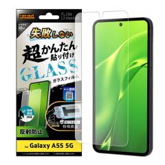 Galaxy A55 5G �K���X�t�B���� �\��t���L�b�g�t�� ���񂽂� ���s���Ȃ� GalaxyA55 �t�B���� �K���X SC-53E SCG27 �M�����N�V�[A55 �ی�