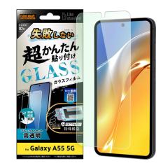 Galaxy A55 5G �K���X�t�B���� �u���[���C�g�J�b�g �\��t���L�b�g�t �ȒP ���s���Ȃ� GalaxyA55 �t�B���� �K���X SC-53E SCG27 �M�����N