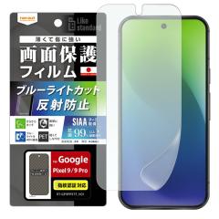 Google Pixel 9 �t�B���� �u���[���C�g�J�b�g �O�[�O���s�N�Z��9 9Pro GooglePixel9 �ی�t�B���� ���˖h�~ �w��F�ؑΉ� ���炳�� �Q�[