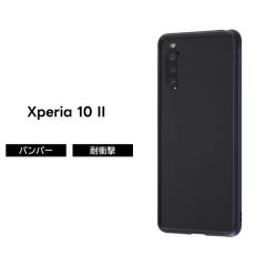 Xperia10 II �o���p�[ �A���~�o���p�[ �l�C�r�[ �G�N�X�y���A�e���}�[�N�c�[