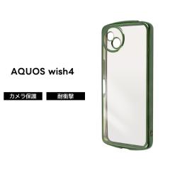 AQUOS wish4 �P�[�X �N���A AQUOSwish4 SH-52E �A�N�I�X�E�B�b�V��4 ���^���b�N �J�[�L �t���[���J���[ �ϏՌ� �\�t�g �X�}�z�P�[�X ����