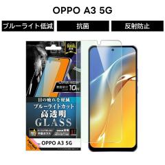 OPPO A3 5G �K���X�t�B���� �u���[���C�g�J�b�g OPPOA3 �t�@�C�u�W�[ OPPOA35G �I�b�| �t�B���� �K���X  �ی�t�B���� �u���[���C�g�ጸ 