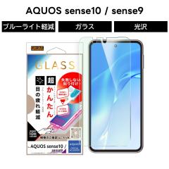 AQUOS sense10 �ی�t�B���� �K���X�t�B���� �u���[���C�g�J�b�g �A�N�I�X�Z���X10 �A�N�I�X�Z���X9 SH-M33 sense9 docomo SH-53E au SHG