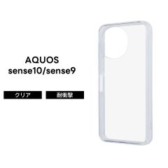 AQUOS sense10 �P�[�X �N���A AQUOS sense9 �P�[�X �ϏՌ� �V���v�� �A�N�I�X�Z���X10 SH-M33 SH-53F SHG15 �A�N�I�X�Z���X9 ���� �N���A