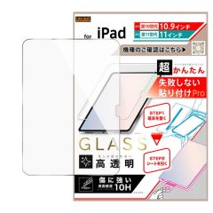 iPad �t�B���� �K���X �L�b�g�t A16 ��11���� 11�C���` A14 ��10���� 10.9�C���` �A�C�p�b�h ���� �c���c�� �ق��� �C�A ����Ȃ� �Ɏq 