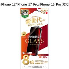 iPhone17 iPhone17Pro iPhone 16 Pro �K���X�t�B���� GLASS PREMIUM FILM Lite �V����K���X �`�����h�~ 180�x �����ϐ�8�{ �P�[�X����