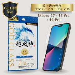 iPhone17 iPhone17Pro iPhone 16 Pro �K���X�t�B���� GOD GLASS �����_ ���� �u���[���C�g�J�b�g �T�t�@�C�A�R�[�e�B���O �Ϗ���5�{ ���[