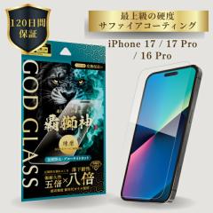 iPhone17 iPhone17Pro iPhone 16 Pro �K���X�t�B���� GOD GLASS �e���_ ���� ���˖h�~ �u���[���C�g�J�b�g �����ϐ�8�{ �V����K���X �T