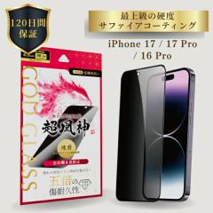iPhone17 iPhone17Pro iPhone 16 Pro �K���X�t�B���� GOD GLASS �����_ ���� �`�����h�~ 180�x �T�t�@�C�A�R�[�e�B���O �Ϗ���5�{ ���[�X