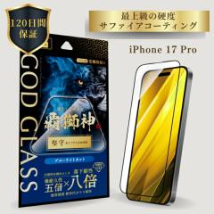 iPhone17Pro �K���X�t�B���� GOD GLASS �e���_ ���� �u���[���C�g�J�b�g �����ϐ�8�{ �V����K���X �T�t�@�C�A�R�[�e�B���O �Ϗ���5�{ ��