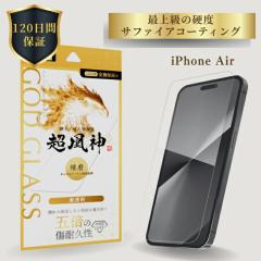iPhoneAir �K���X�t�B���� GOD GLASS �����_ ���� ������ �T�t�@�C�A�R�[�e�B���O �Ϗ���5�{ ���[�X�d�x7 �P�[�X�Ƒ������Q ���ٓI�����x
