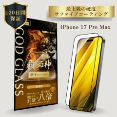 iPhone17ProMax �K���X�t�B���� GOD GLASS �e���_ ���� ������ �����ϐ�8�{ �V����K���X �T�t�@�C�A�R�[�e�B���O �Ϗ���5�{ ���[�X�d�x7