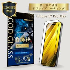 iPhone17ProMax �K���X�t�B���� GOD GLASS �e���_ ���� �u���[���C�g�J�b�g �����ϐ�8�{ �V����K���X �T�t�@�C�A�R�[�e�B���O �Ϗ���5�{
