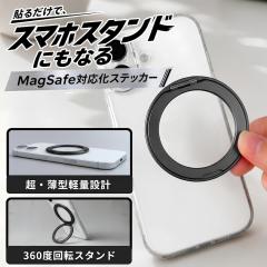 �X�}�z�����O �\�邾�� MagSafe ���C�����X�[�d�Ή� 360�x��] �X�^���h ���^ �y�� �X���� �u���b�N �����h�~ ���掋�� ������� �V�[�� 