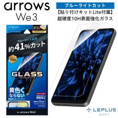arrows We3 �K���X�t�B���� �u���[���C�g�J�b�g �A���[�Y�E�B�[3 �w��h�~ �C�A ��U �h�~ �L�b�g�t�� ��U�h�~ �ڂɗD���� �ڂ����ɂ�