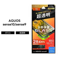 AQUOS sense10 �ی�t�B���� AQUOS sense9 �t�B���� �K���X �K���X�t�B���� �t���J�o�[ �S��ʕی� �N���A ���� �Ȃ߂炩 �\��t���L�b�g