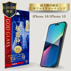 iPhone16 iPhone15 �K���X�t�B���� ������ �N���A �h���S���g���C�� ���Ɏq AGC�K���X 120���ԕۏ� �\��t���L�b�g �ȒP�\��t�� ����